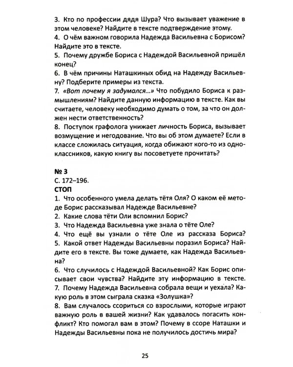 Сопроводительные задания к чтению повести В.К. Железникова "Чудак из шестого "Б" (Жизнь и приключения чудака)"