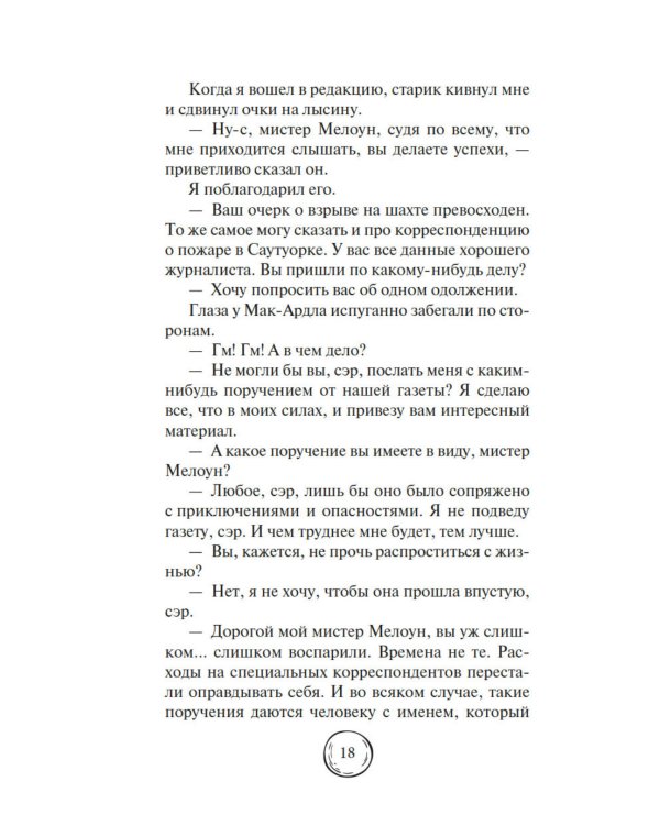 Дополнительное изображение книги «Затерянный мир»
