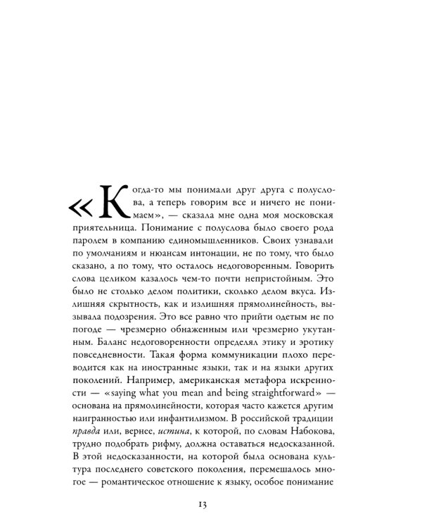 Общие места: мифология повседневной жизни. 3-е изд