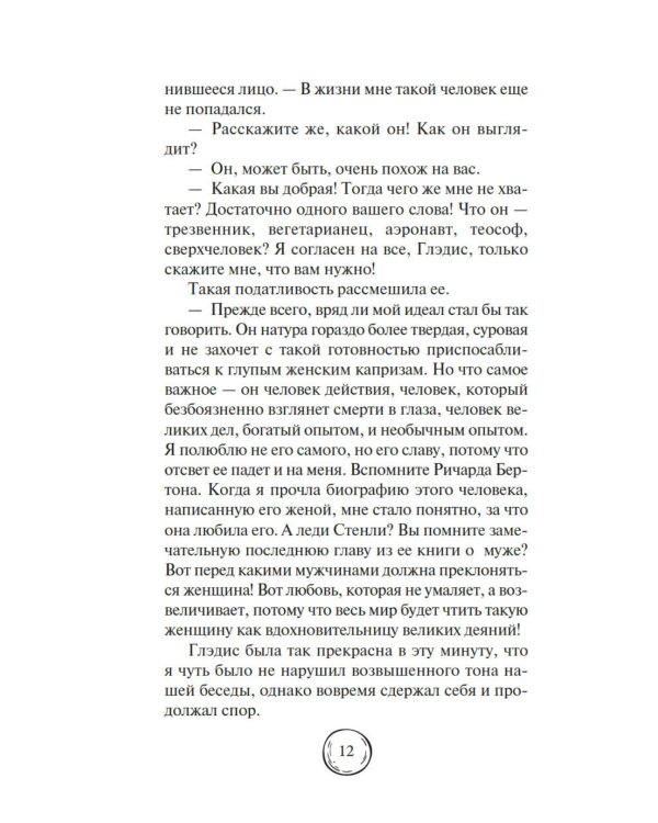 Дополнительное изображение книги «Затерянный мир»
