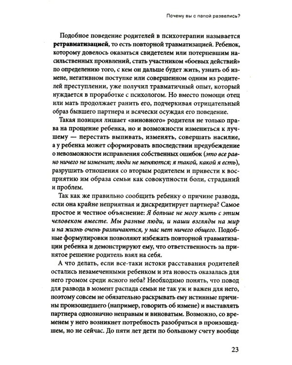 Разводный мост: Как сохранить отношения с ребенком, если вы решили развестись