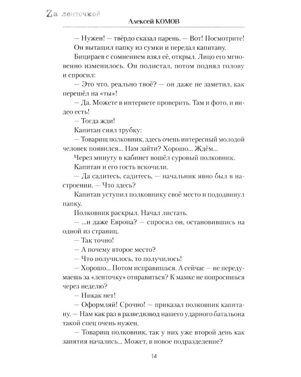 Ботаник - мой позывной: роман