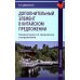 Дополнительный элемент в китайском предложении: комментарии по грамматике и упражнения: Учебное пособие. 2-е изд., испр. и доп