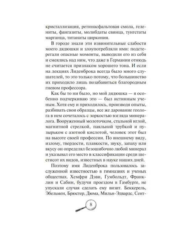 Дополнительное изображение книги «Путешествие к центру Земли: роман»