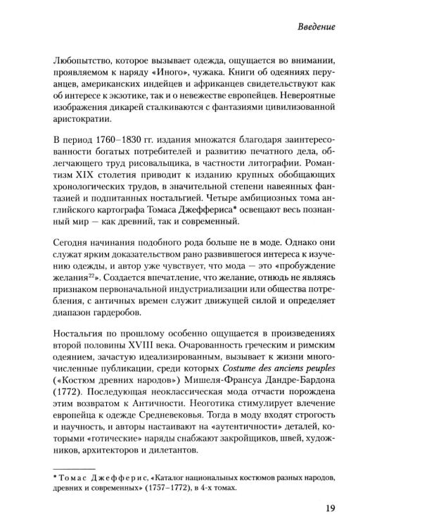 Дополнительное изображение книги «Тренды. Эволюция моды от Античности до наших дней»