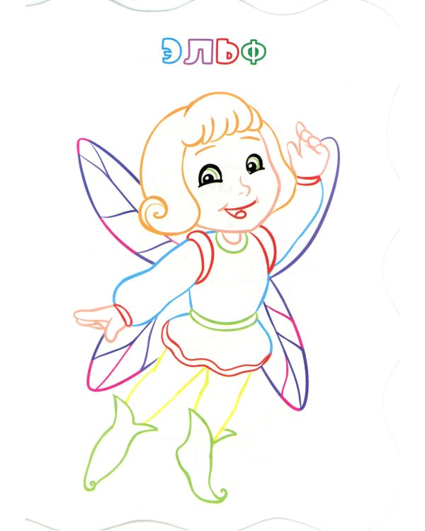 Книжка-раскраска. "Герои сказок". (с вырубкой)