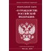 Законы Российской Федерации ФЗ "О гражданстве РФ"