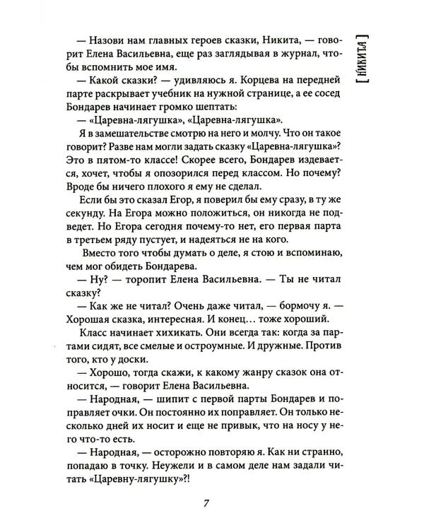 Дополнительное изображение книги «Всего одиннадцать! Или Шуры-муры в пято "Д": повесть. 8-е изд., стереотип»