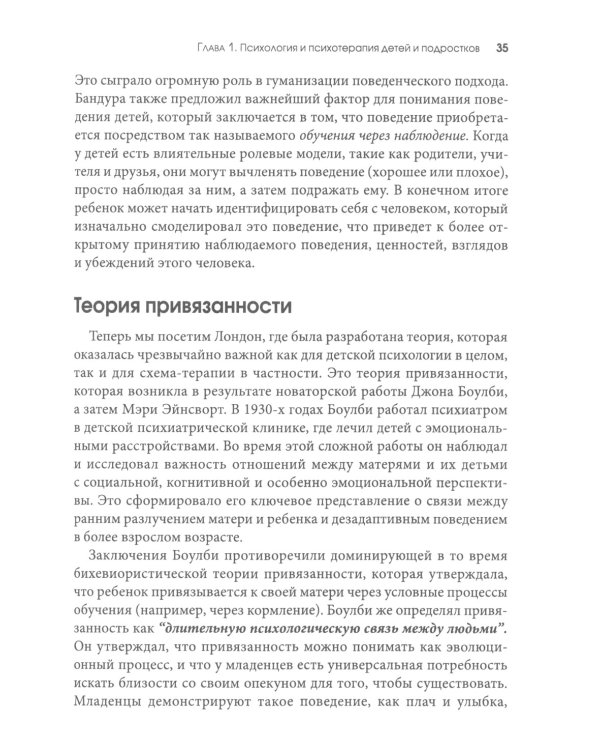 Схема-терапия для детей и подростков. Практическое руководство