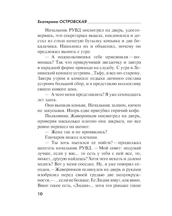 Бабочка, выкованная из стали: роман