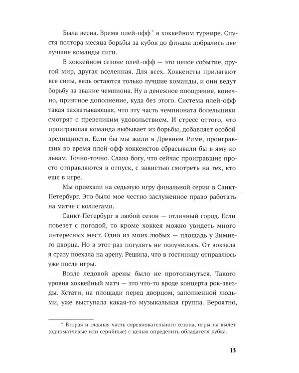 Главный соперник