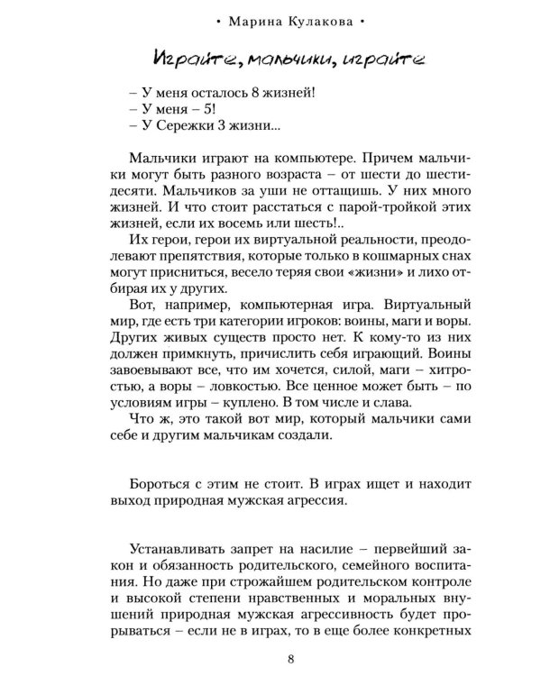 Дополнительное изображение книги «Школьная вечность. Преподавание русской литературы и русской просодии сегодня и завтра»