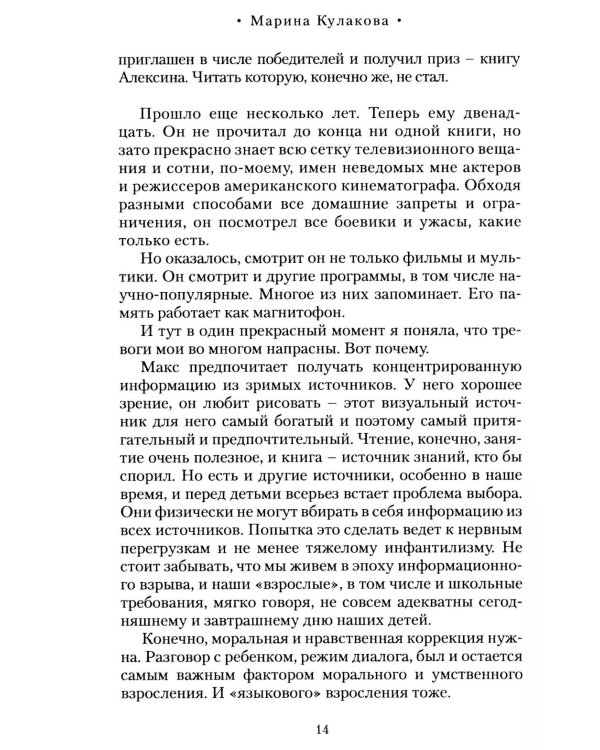 Дополнительное изображение книги «Школьная вечность. Преподавание русской литературы и русской просодии сегодня и завтра»