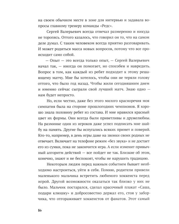 Главный соперник