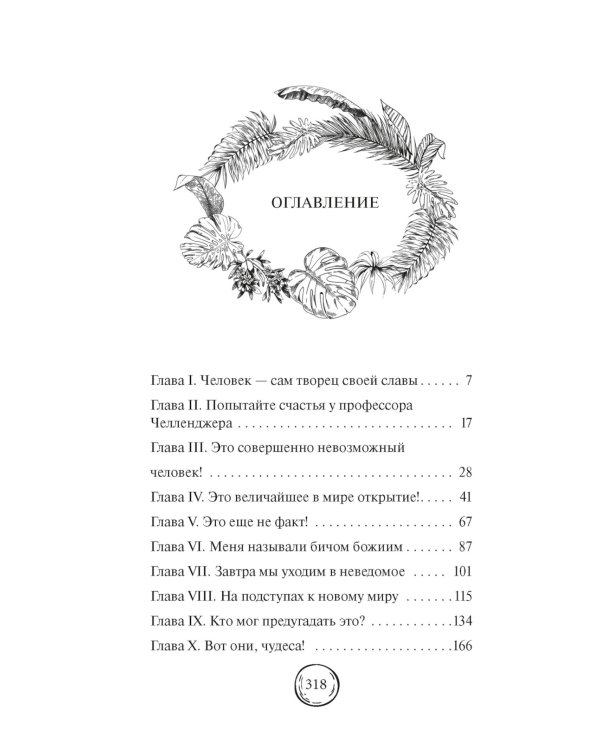 Дополнительное изображение книги «Затерянный мир»