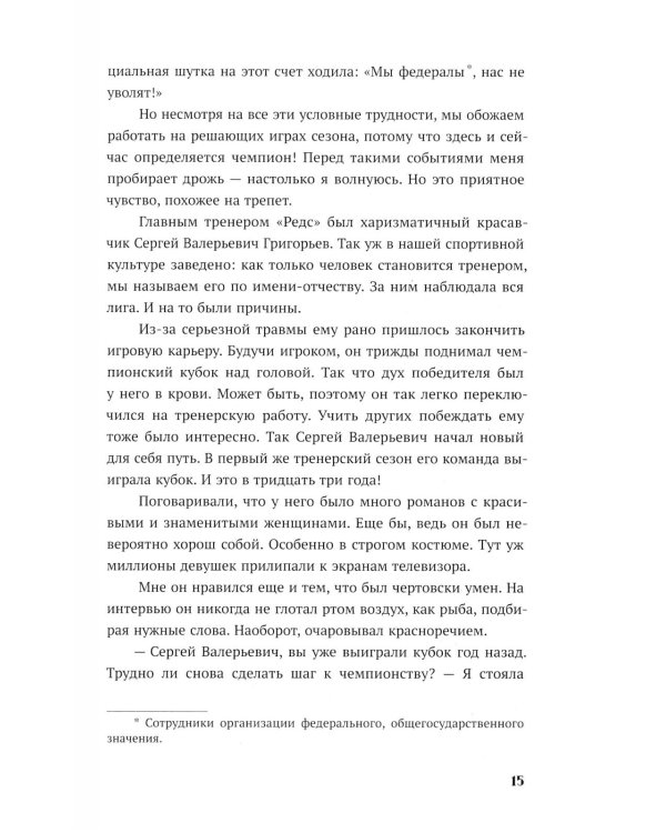 Главный соперник