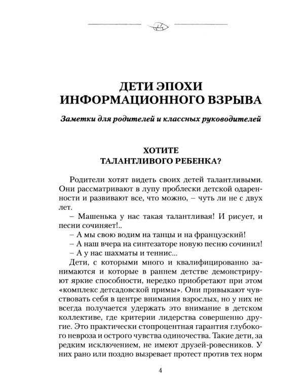 Дополнительное изображение книги «Школьная вечность. Преподавание русской литературы и русской просодии сегодня и завтра»