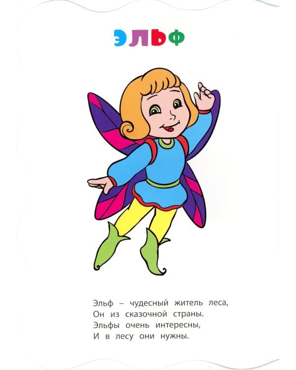 Книжка-раскраска. "Герои сказок". (с вырубкой)