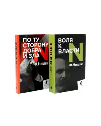 Фридрих Ницше. Философия власти (комплект из 2-х книг)