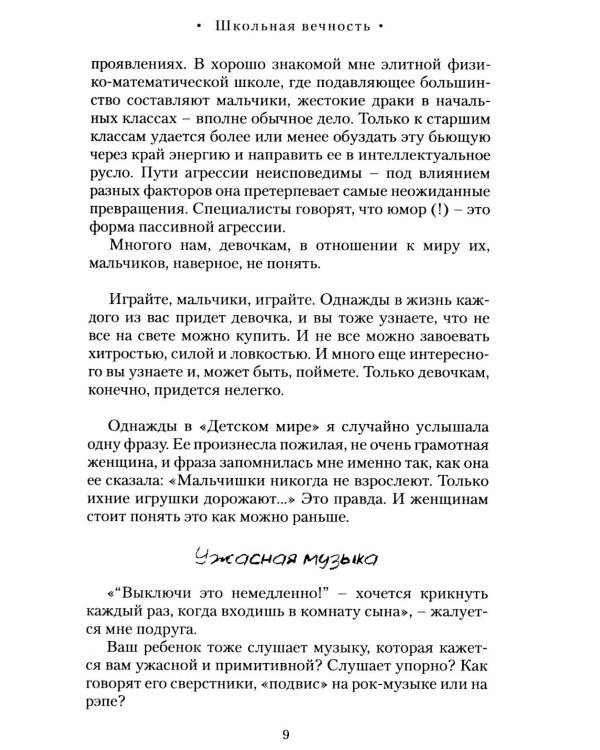 Дополнительное изображение книги «Школьная вечность. Преподавание русской литературы и русской просодии сегодня и завтра»