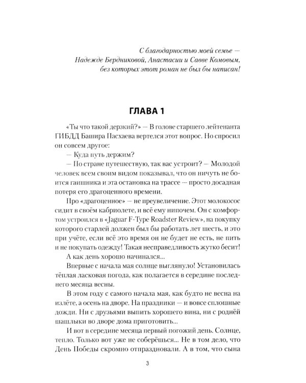 Ботаник - мой позывной: роман