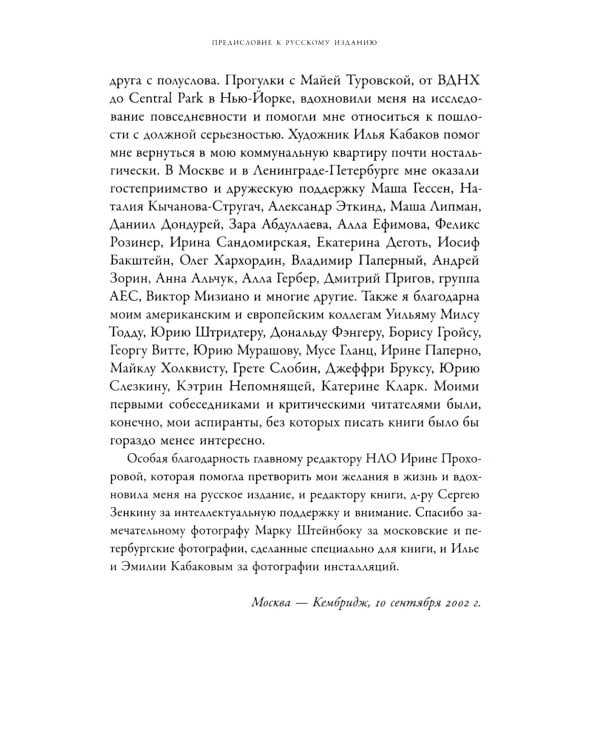 Общие места: мифология повседневной жизни. 3-е изд