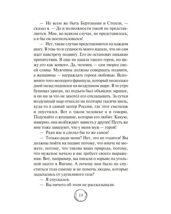 Дополнительное изображение книги «Затерянный мир»
