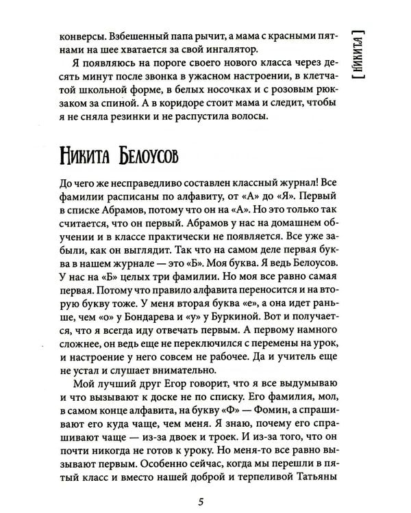 Дополнительное изображение книги «Всего одиннадцать! Или Шуры-муры в пято "Д": повесть. 8-е изд., стереотип»