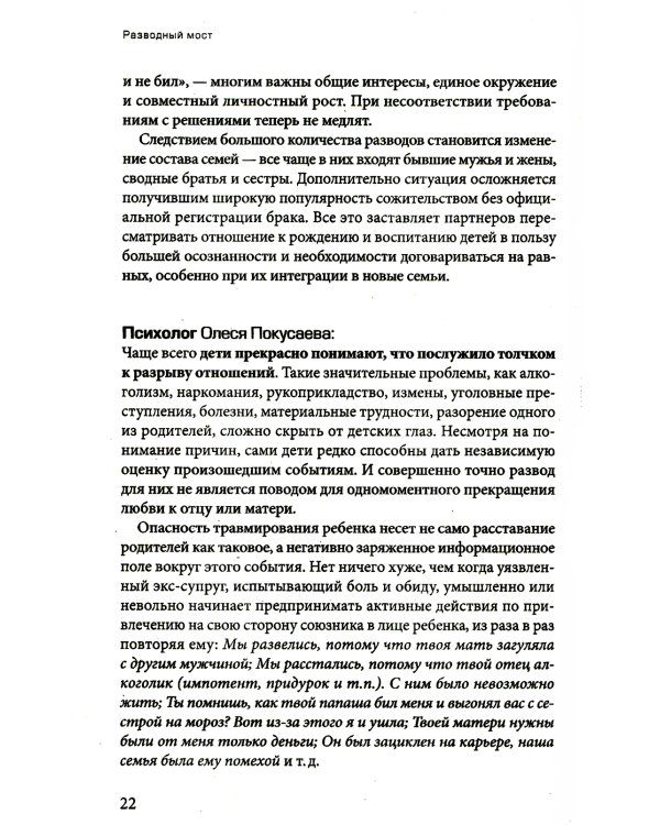 Разводный мост: Как сохранить отношения с ребенком, если вы решили развестись