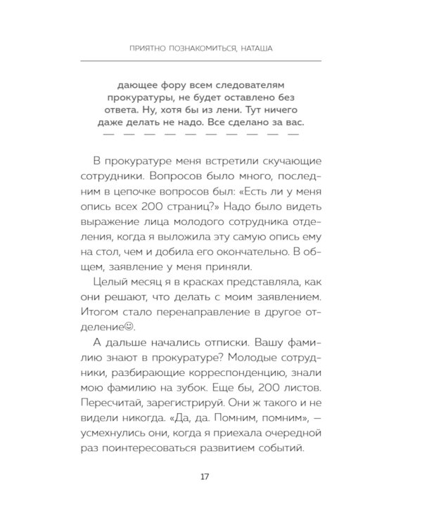 Доверяй себе, направляй других. Навигатор эффективного руководителя