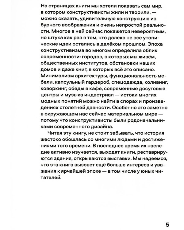 Страна конструктивизма: атлас новой жизни