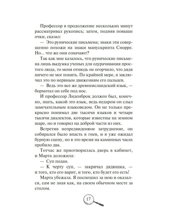 Дополнительное изображение книги «Путешествие к центру Земли: роман»