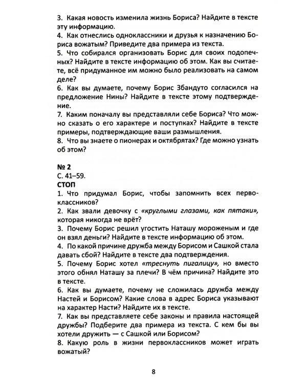 Сопроводительные задания к чтению повести В.К. Железникова "Чудак из шестого "Б" (Жизнь и приключения чудака)"