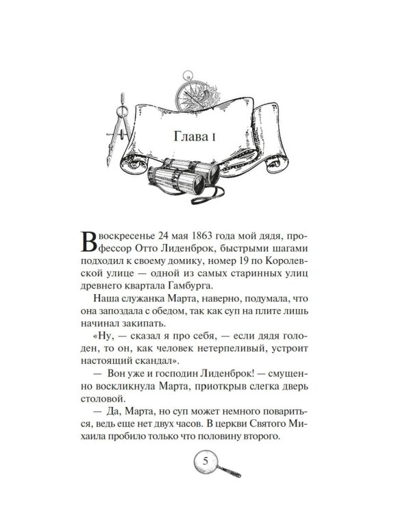 Дополнительное изображение книги «Путешествие к центру Земли: роман»