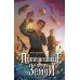 Дополнительное изображение книги «Путешествие к центру Земли: роман»