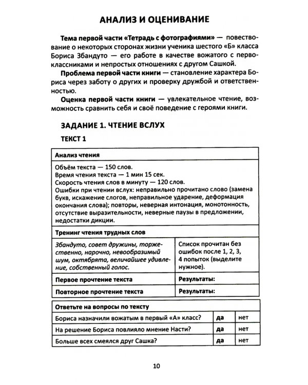 Сопроводительные задания к чтению повести В.К. Железникова "Чудак из шестого "Б" (Жизнь и приключения чудака)"