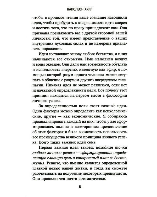 Философия успеха: 17 оригинальных лекций