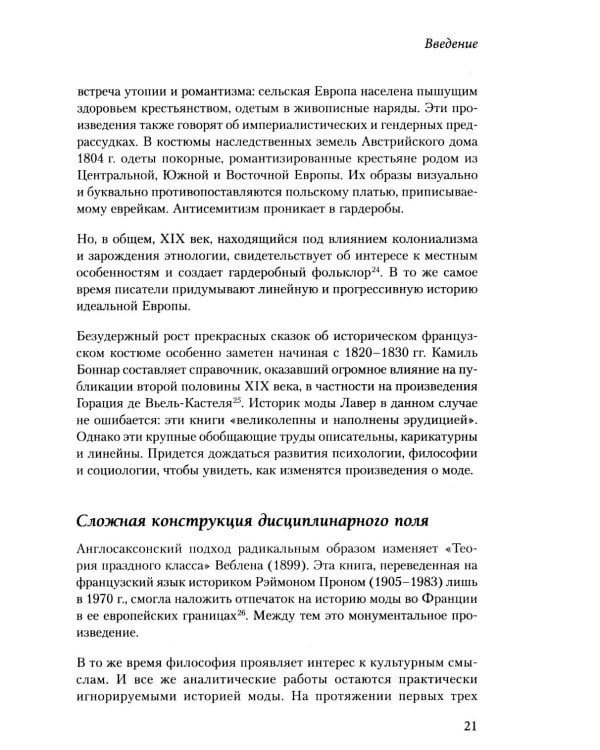 Дополнительное изображение книги «Тренды. Эволюция моды от Античности до наших дней»