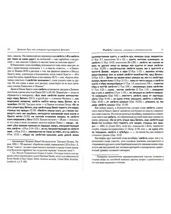 Некогда не народ, а ныне народ Божий… : Древняя Русь как историко-культурный феноме. 2-е изд., испр