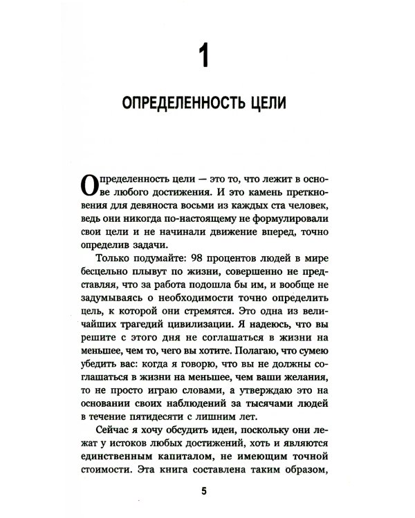Философия успеха: 17 оригинальных лекций