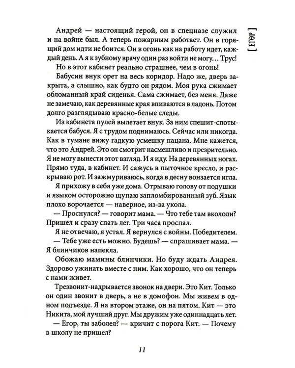 Дополнительное изображение книги «Всего одиннадцать! Или Шуры-муры в пято "Д": повесть. 8-е изд., стереотип»