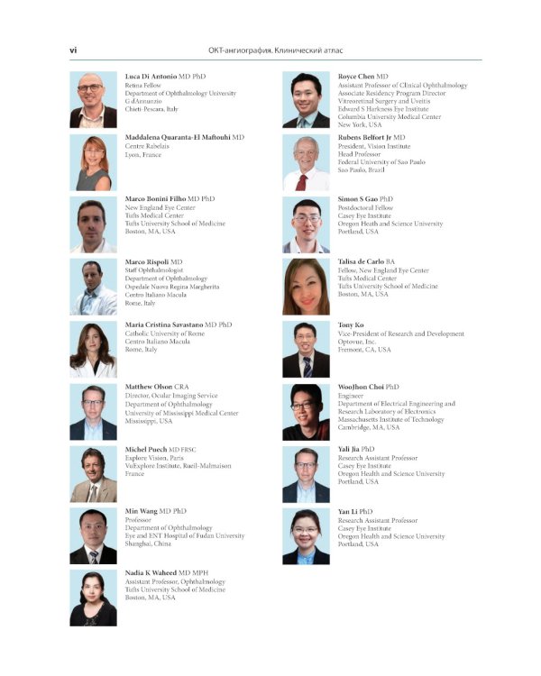 ОКТ-ангиография. Клинический атлас