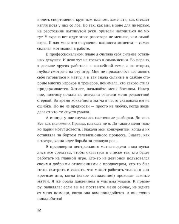 Главный соперник