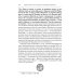 Некогда не народ, а ныне народ Божий… : Древняя Русь как историко-культурный феноме. 2-е изд., испр