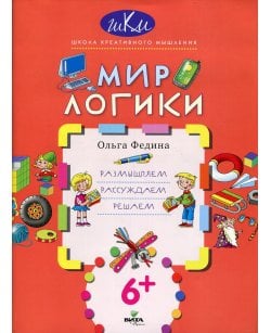 Мир логики: