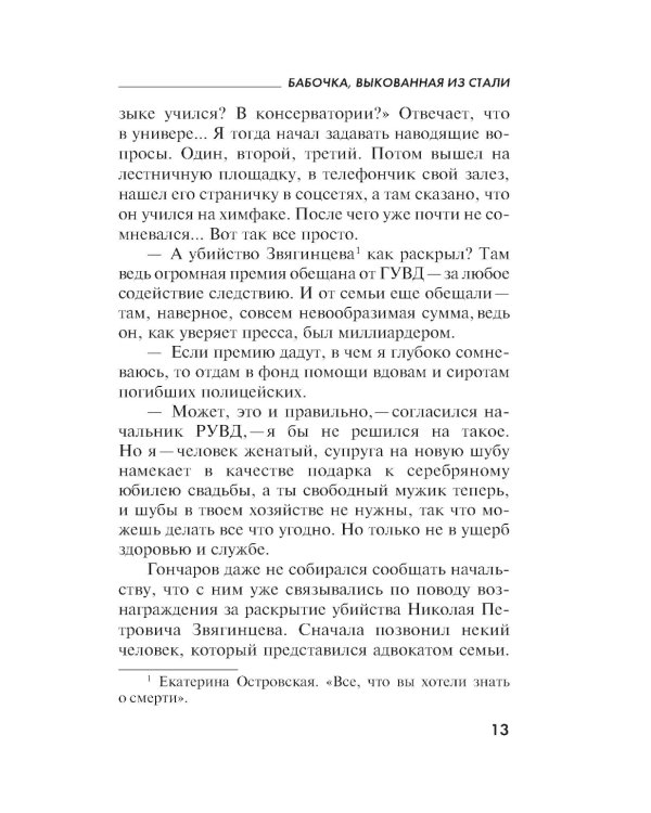 Бабочка, выкованная из стали: роман