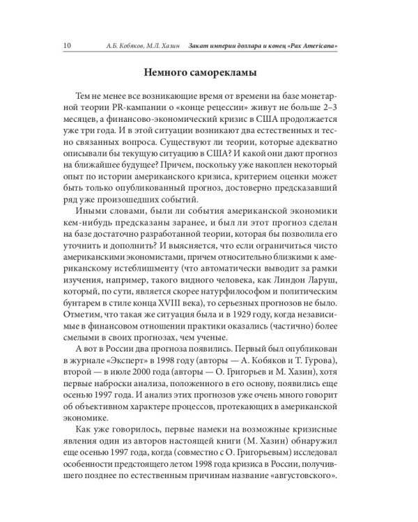 Закат империи доллара и конец "Pax Americana"