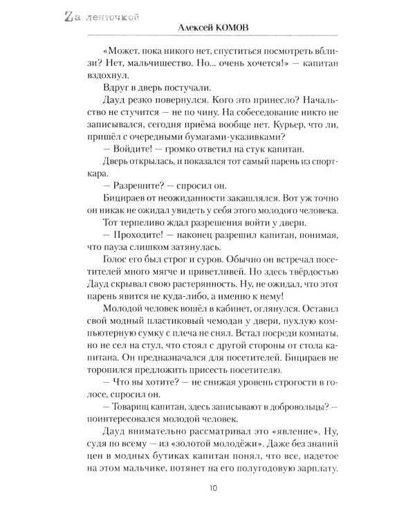 Ботаник - мой позывной: роман