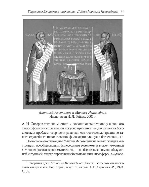 Некогда не народ, а ныне народ Божий… : Древняя Русь как историко-культурный феноме. 2-е изд., испр