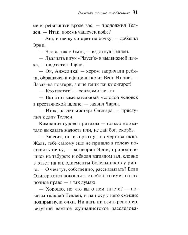 Выжили только влюбленные